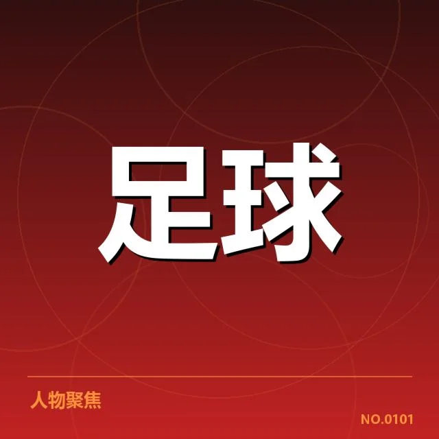 韩国男足引援风波：外援选择效果几何