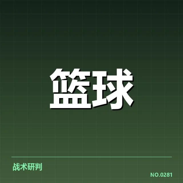 已确认的判罚事实和数据统计